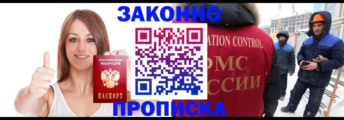 прописка ребенка в Старой Руссе