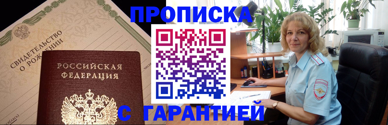 прописка гарантия в Старой Руссе