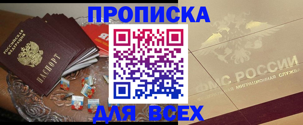 прописка от собственника в Старой Руссе